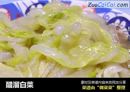 醋溜白菜