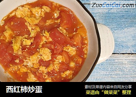 西红柿炒蛋