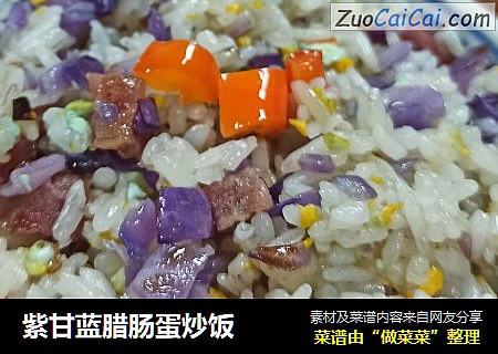 紫甘蓝腊肠蛋炒饭