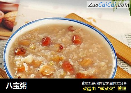 八宝粥
