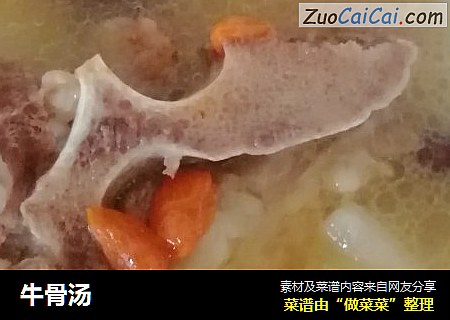 牛骨汤