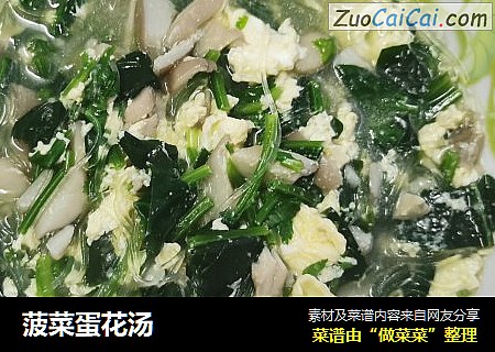 菠菜蛋花汤