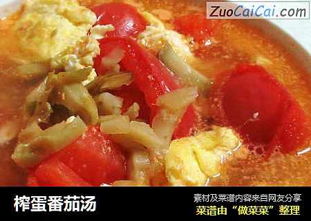 榨蛋番茄汤