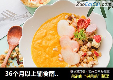 36个月以上辅食南瓜蜜桃麦片粥