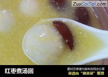 红枣煮汤圆