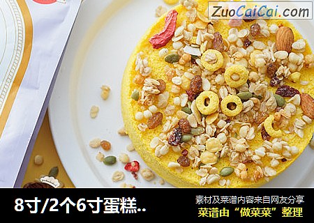 8寸/2个6寸蛋糕南瓜牛奶蒸蛋糕
