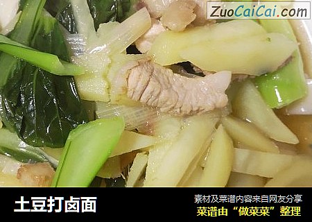 土豆打卤面
