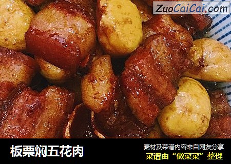 板栗焖五花肉