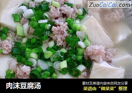 肉沫豆腐汤