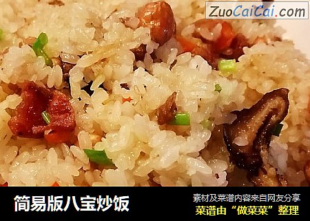 简易版八宝炒饭