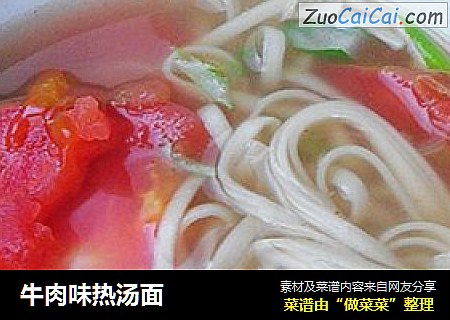 牛肉味热汤面