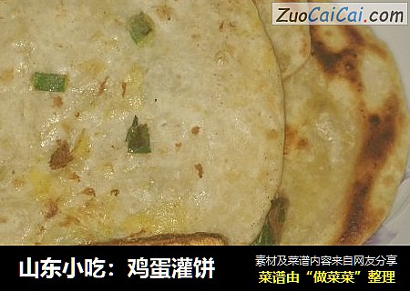 山东小吃：鸡蛋灌饼