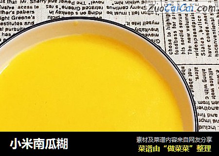 小米南瓜糊