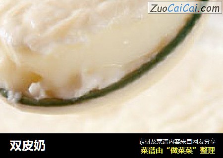 双皮奶