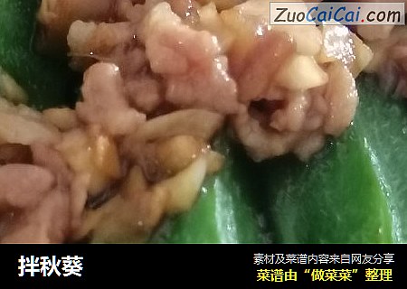 拌秋葵