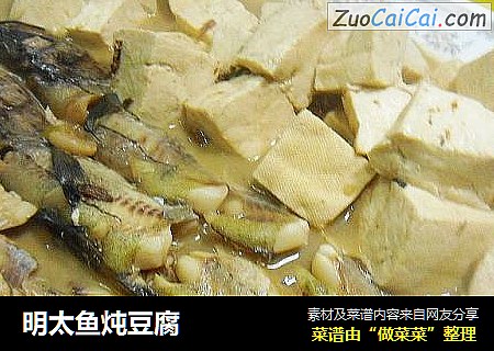明太鱼炖豆腐