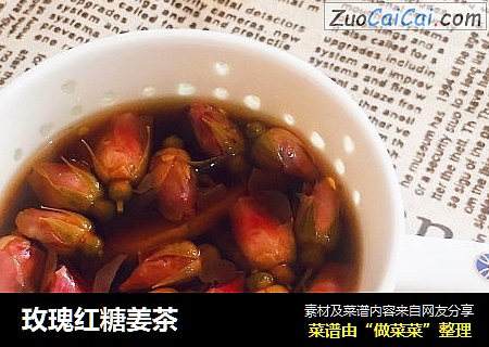 玫瑰红糖姜茶