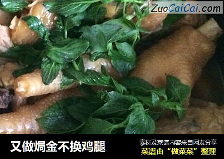 又做焗金不换鸡腿