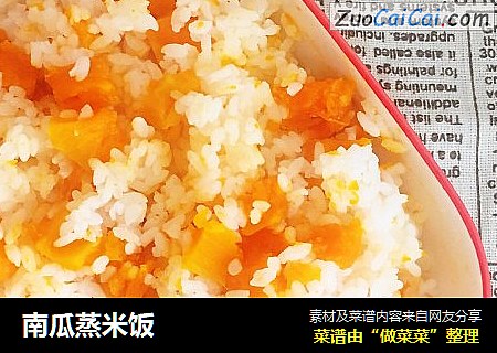 南瓜蒸米饭
