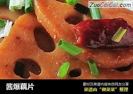 酱爆藕片