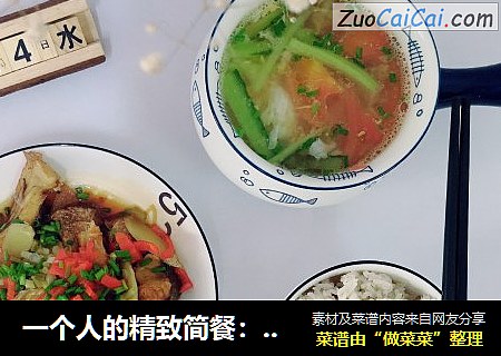 一个人的精致简餐：蒸草鱼+青瓜西红柿蛋汤