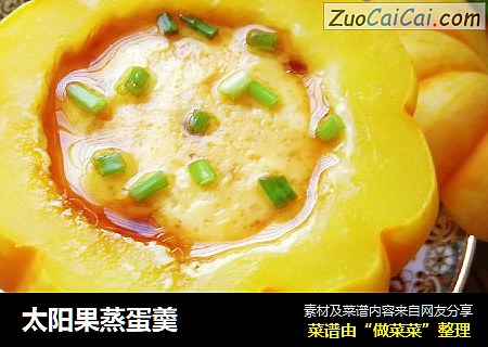太阳果蒸蛋羮
