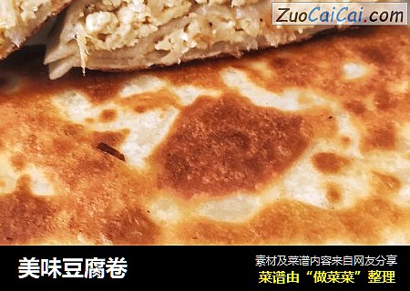美味豆腐卷