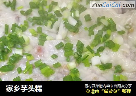 家乡芋头糕