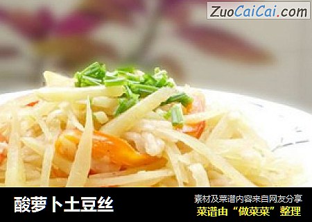 酸萝卜土豆丝