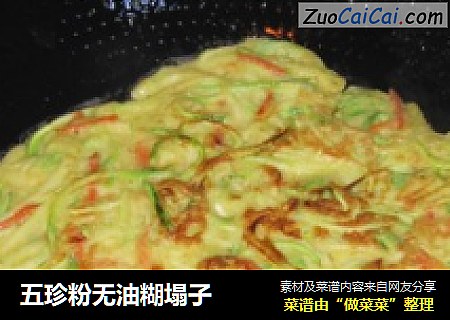 五珍粉无油糊塌子