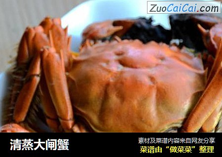 清蒸大闸蟹