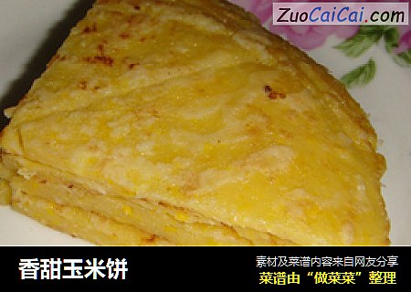 香甜玉米饼