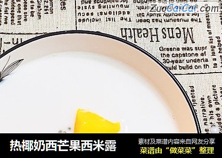 热椰奶西芒果西米露