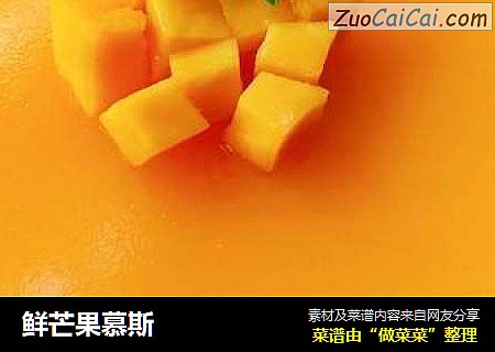 鲜芒果慕斯