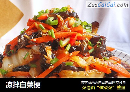凉拌白菜梗