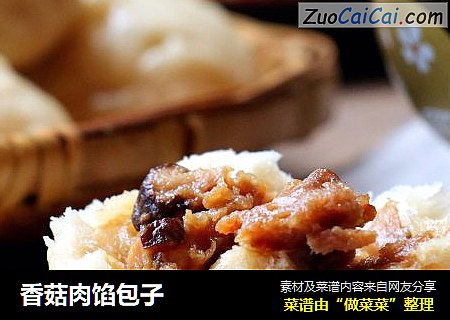 香菇肉馅包子