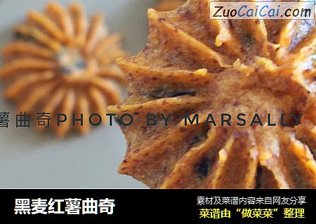 黑麦红薯曲奇