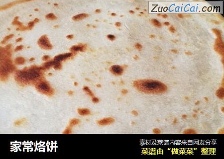 家常烙饼