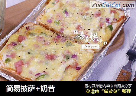 简易披萨+奶昔