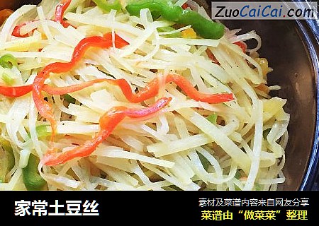 家常土豆丝