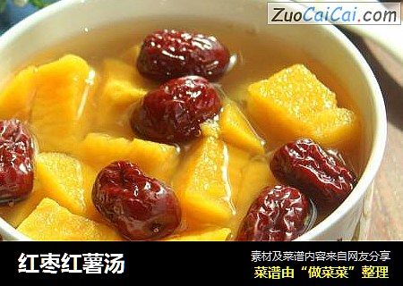 红枣红薯汤