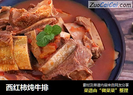 西红柿炖牛排