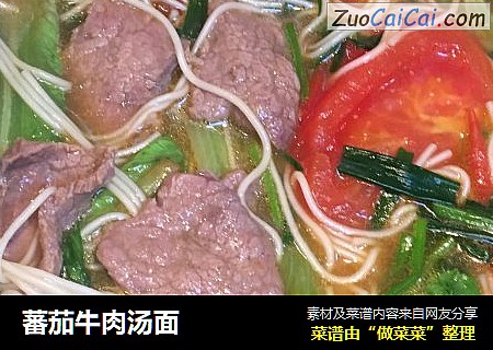 蕃茄牛肉汤面