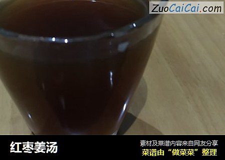 红枣姜汤