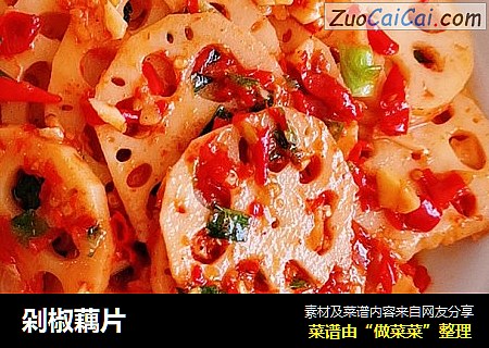 剁椒藕片