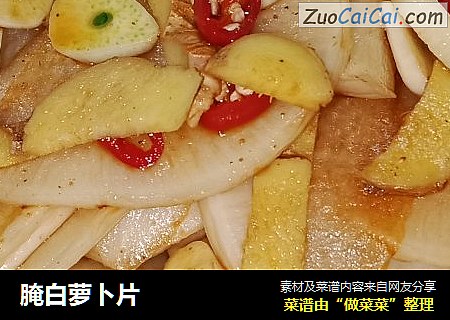 腌白萝卜片