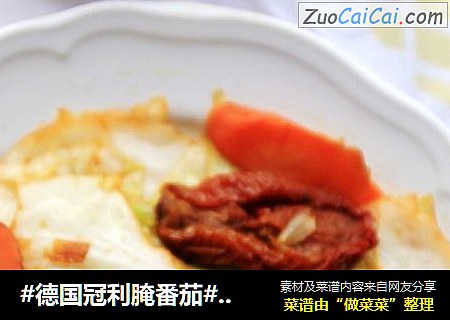 #德国冠利腌番茄#番茄包菜