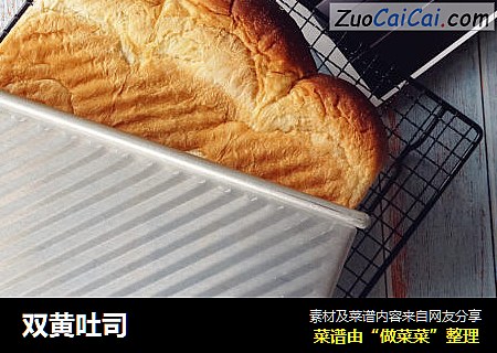 双黄吐司