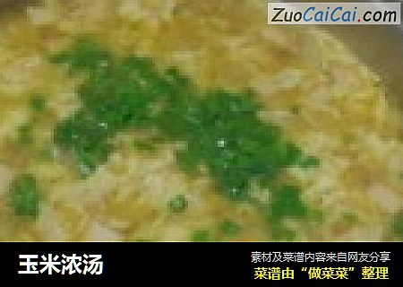 玉米浓汤