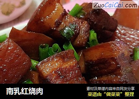 南乳红烧肉